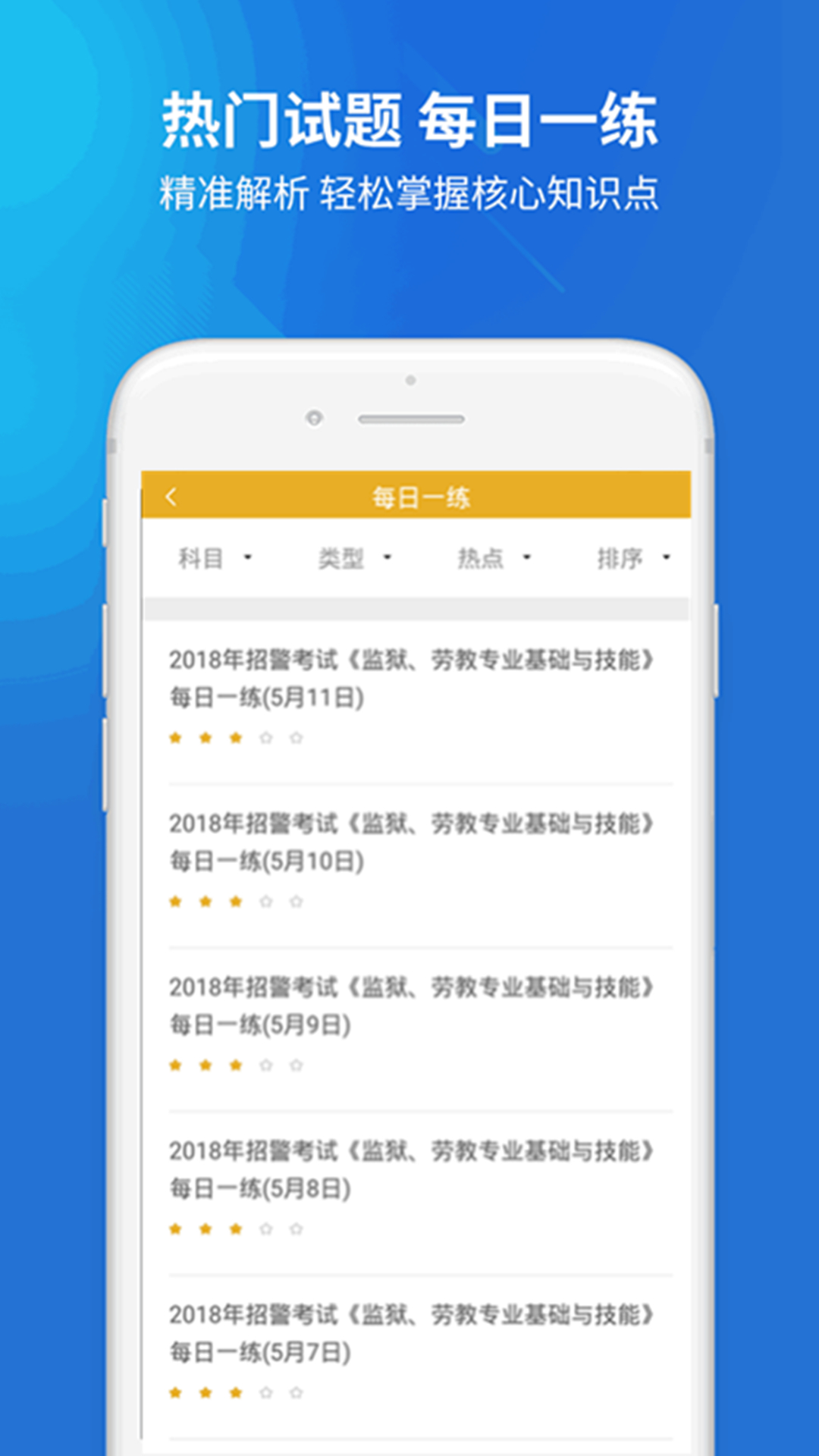 招警考试