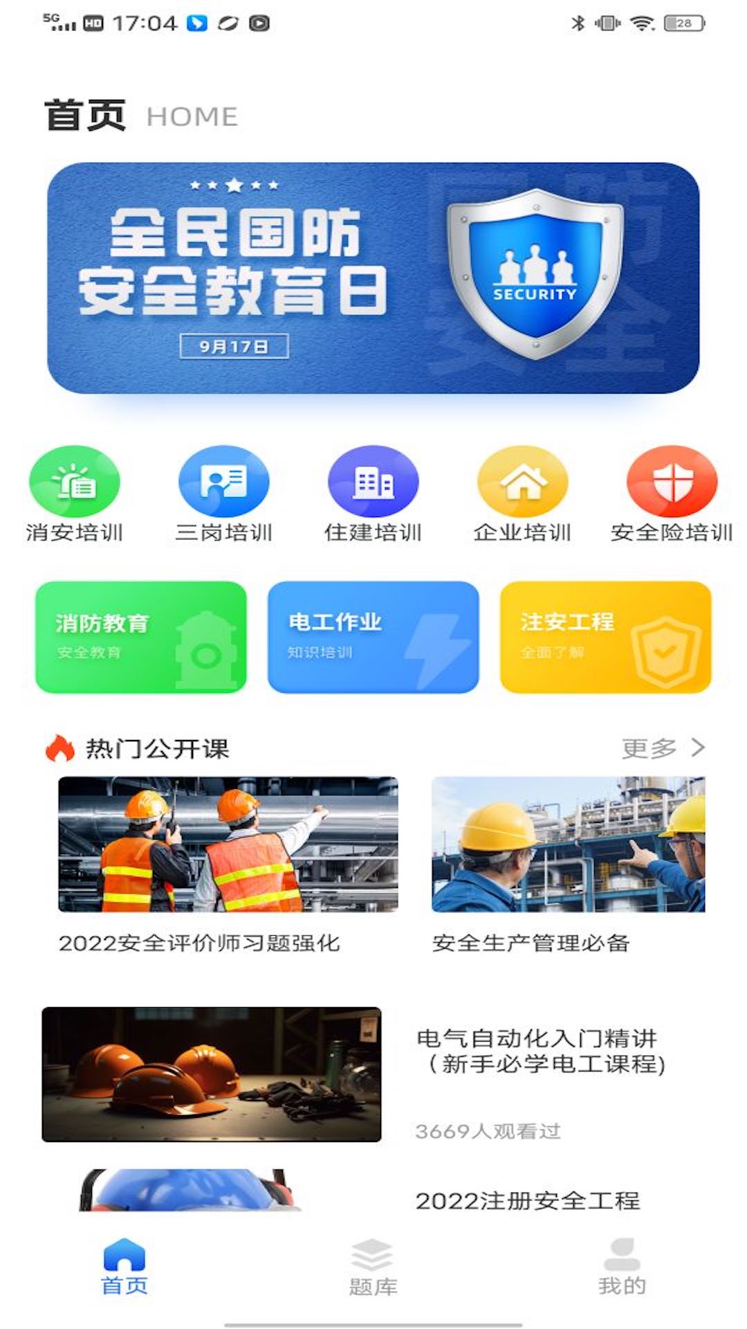 练工答题宝