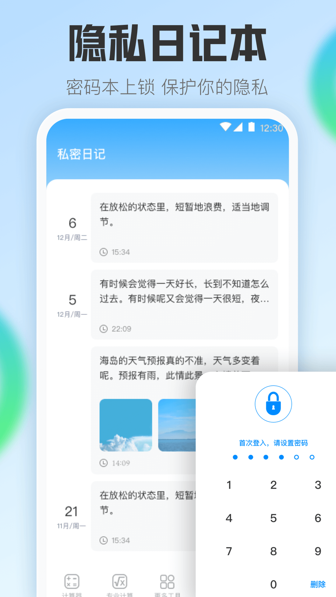 手机计算器 手机计算器