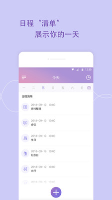 日程备忘录 日程备忘录