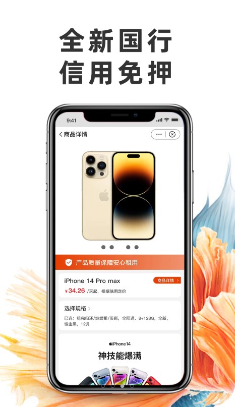 享租手机