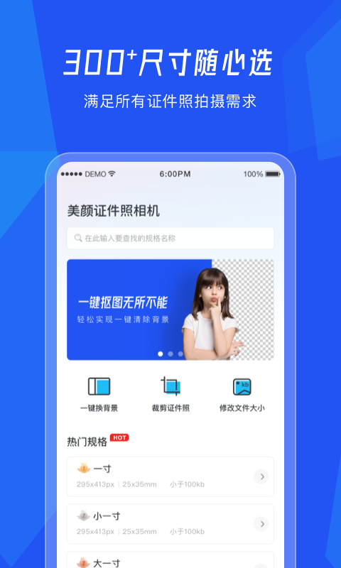 轻美颜证件照相机