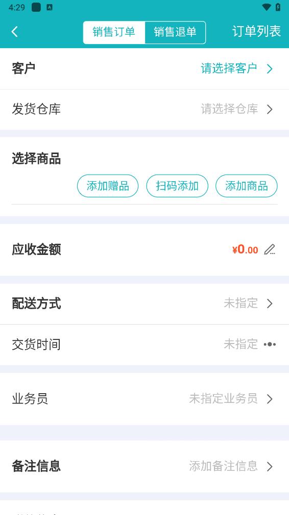 铱云易订货app