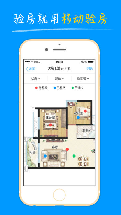 明源移动验房 明源移动验房