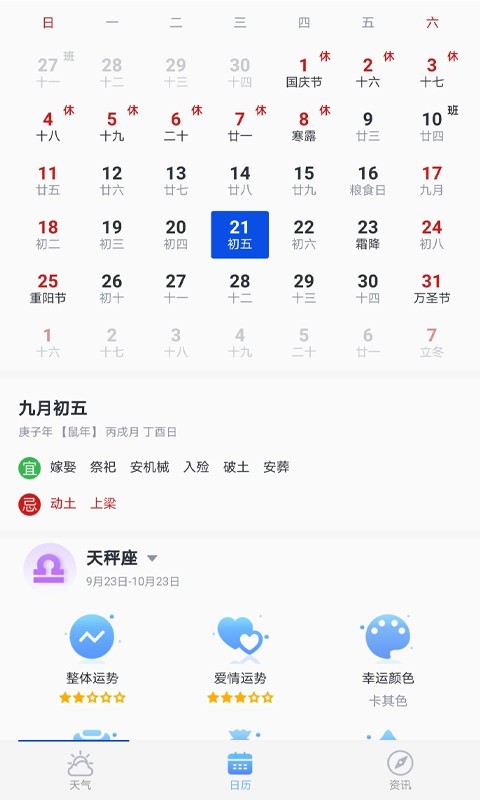口袋天气 口袋天气