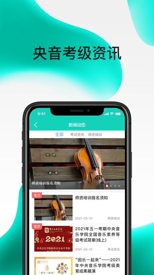 央音考级