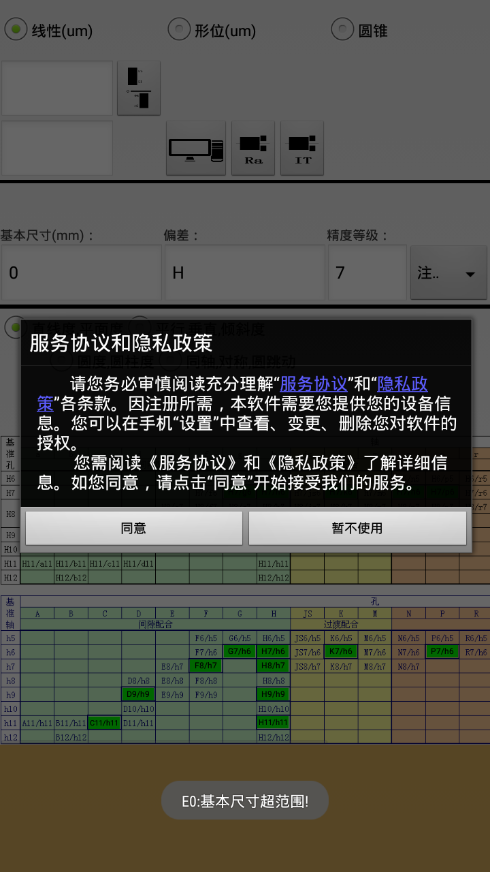 机械公差