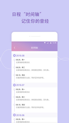 日程备忘录 日程备忘录