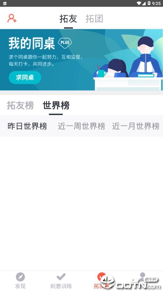 拓词