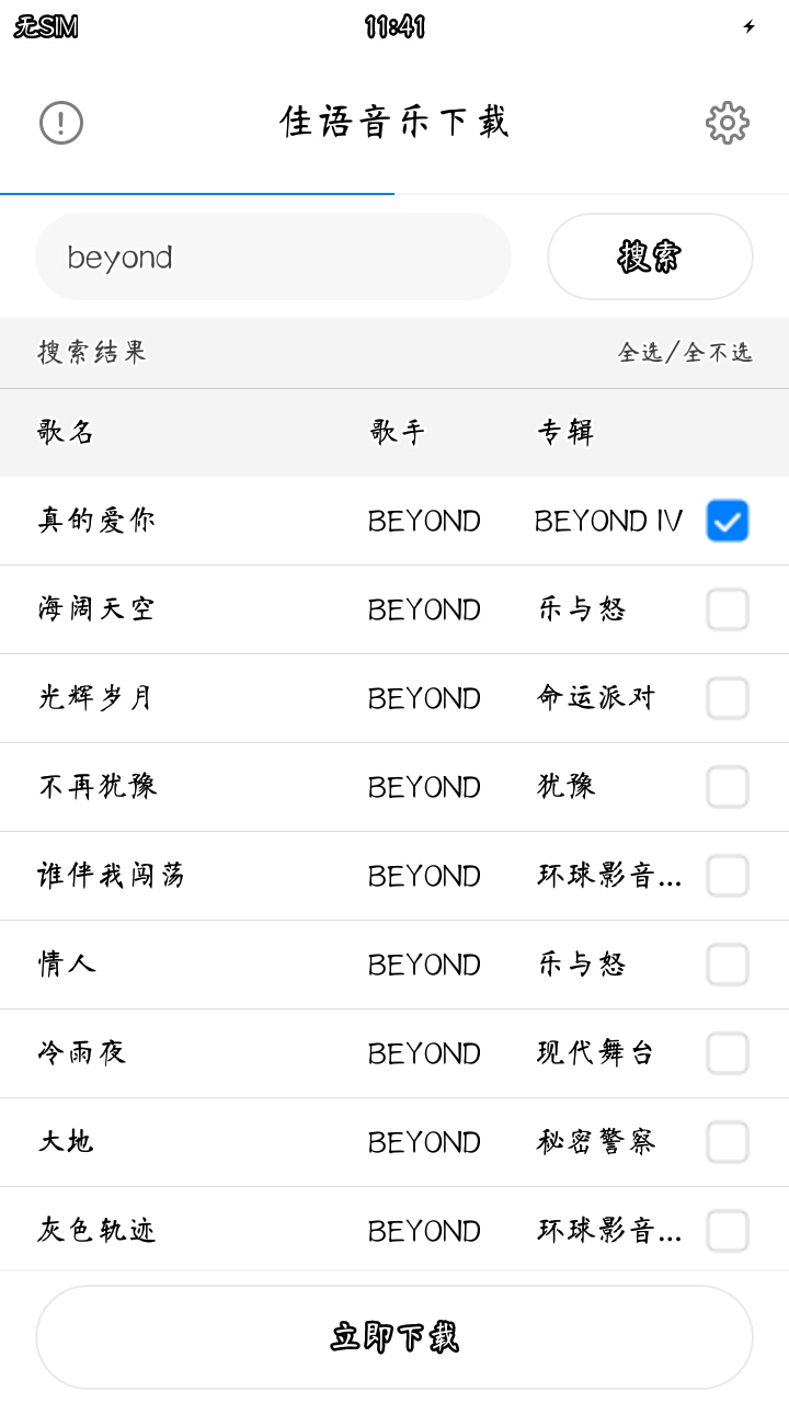 佳语音乐下载