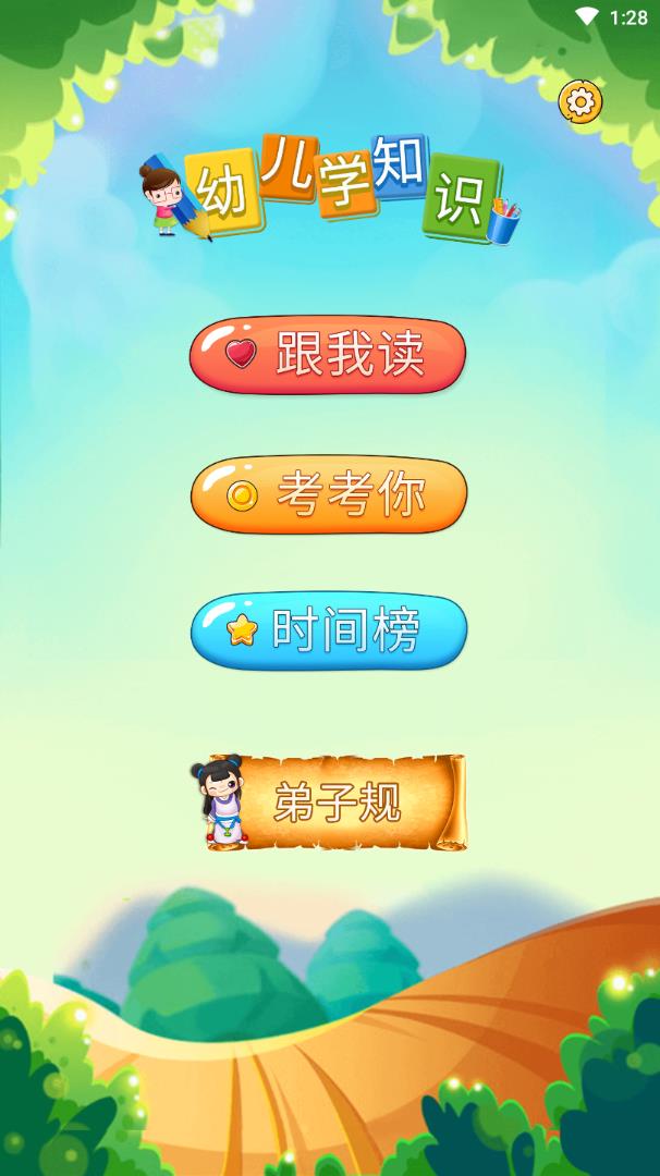 幼儿学知识