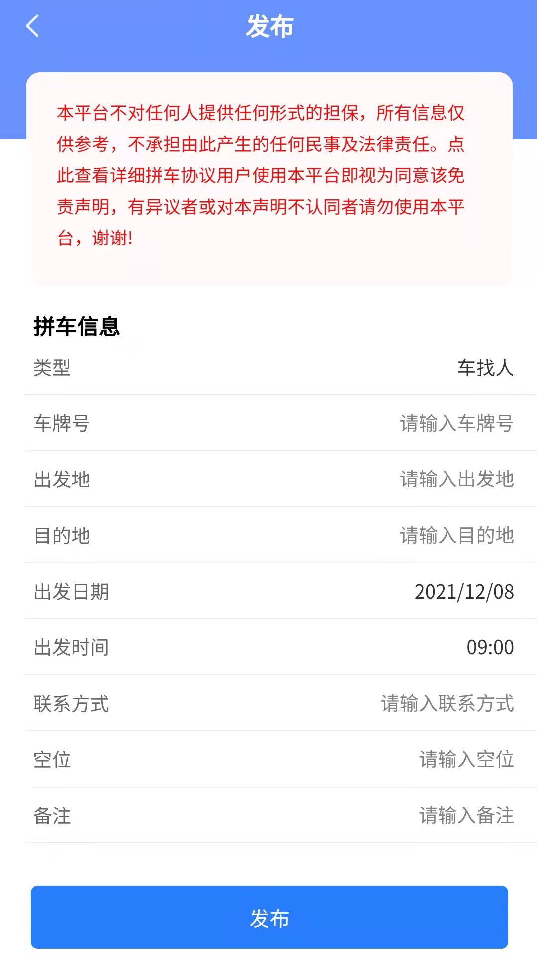 老乡拼车 老乡拼车
