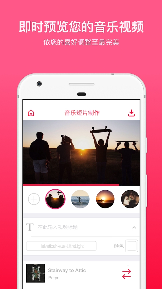 Lomotif音乐视频制作软件