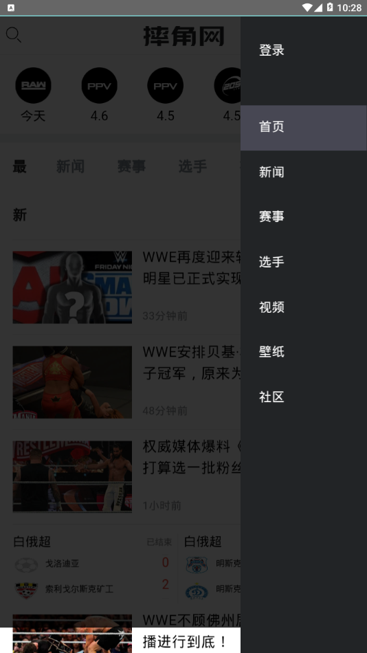WWE摔角网