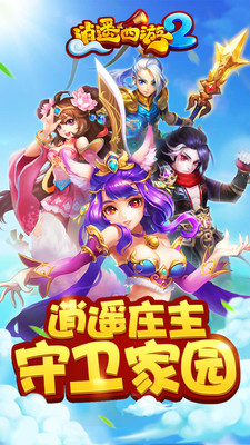 逍遥西游2