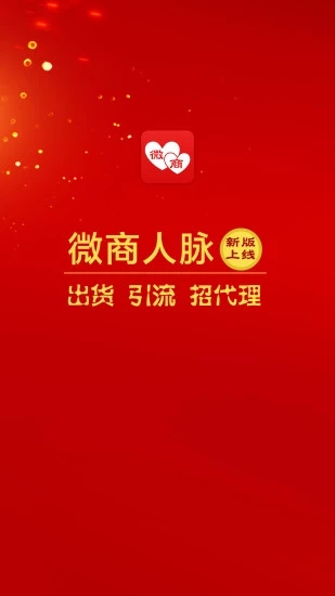 微商人脉