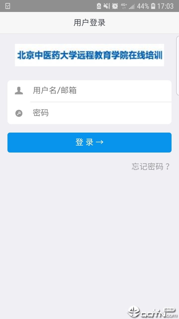 北中医远程