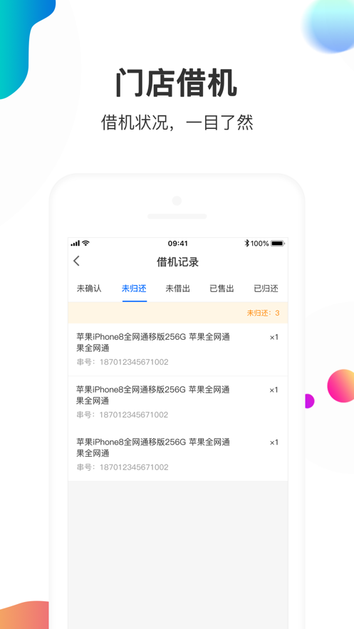 智选云商零售版