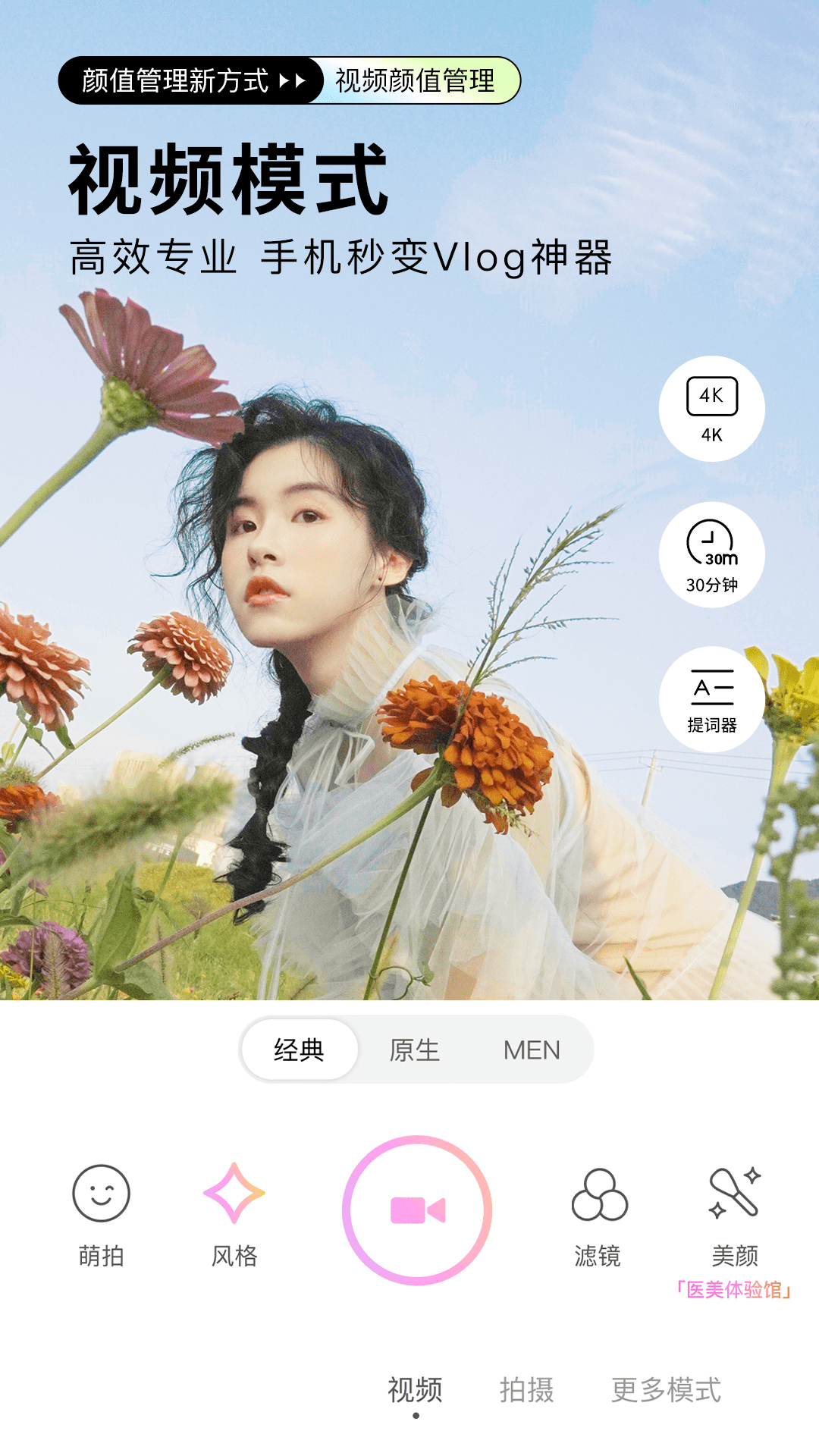 美颜相机最新版本2024免费下载