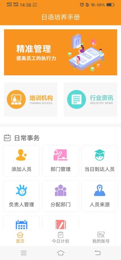 日语培养手册 日语培养手册