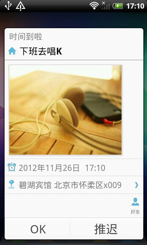 蛋壳提醒 蛋壳提醒