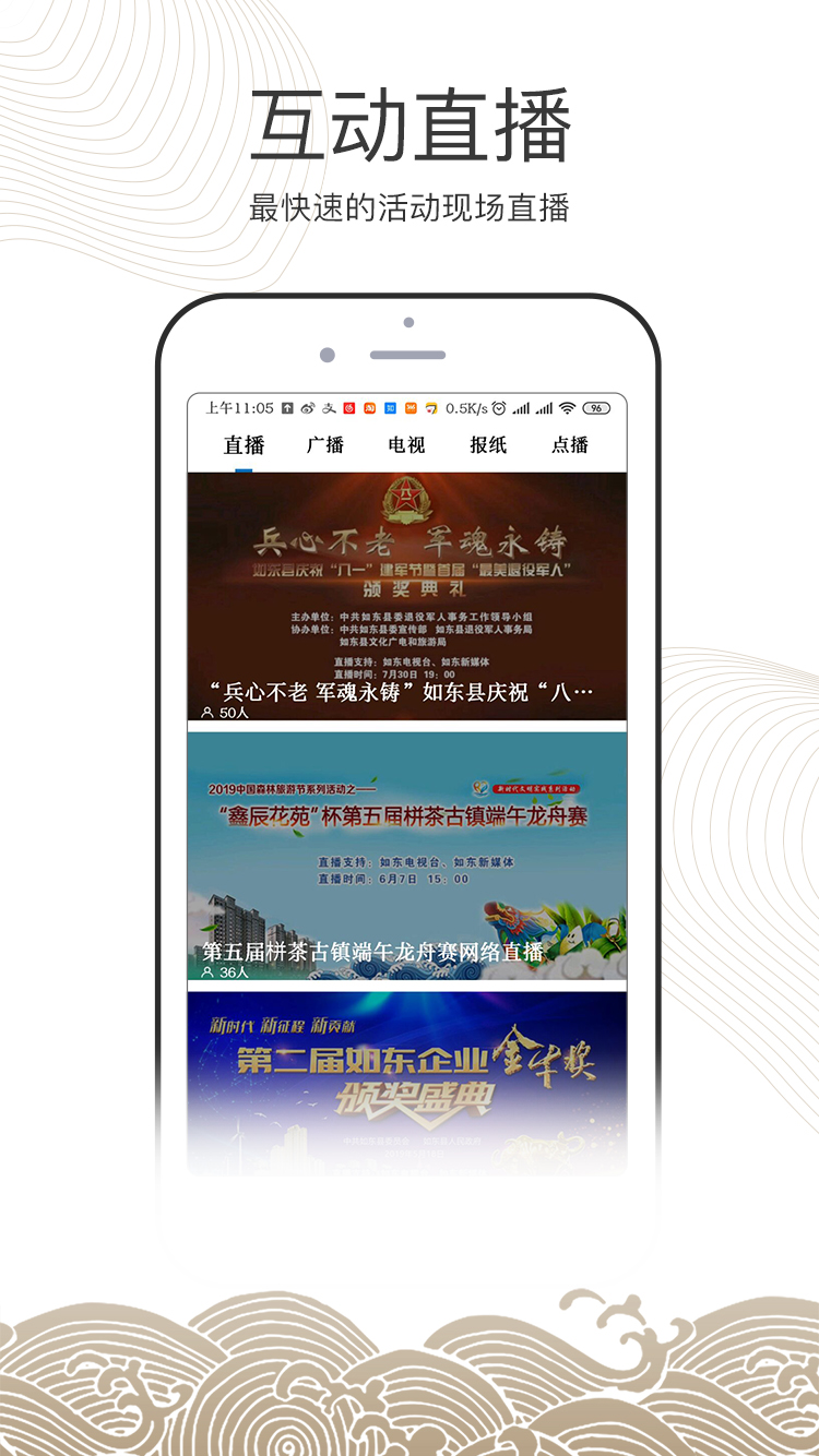如东发布