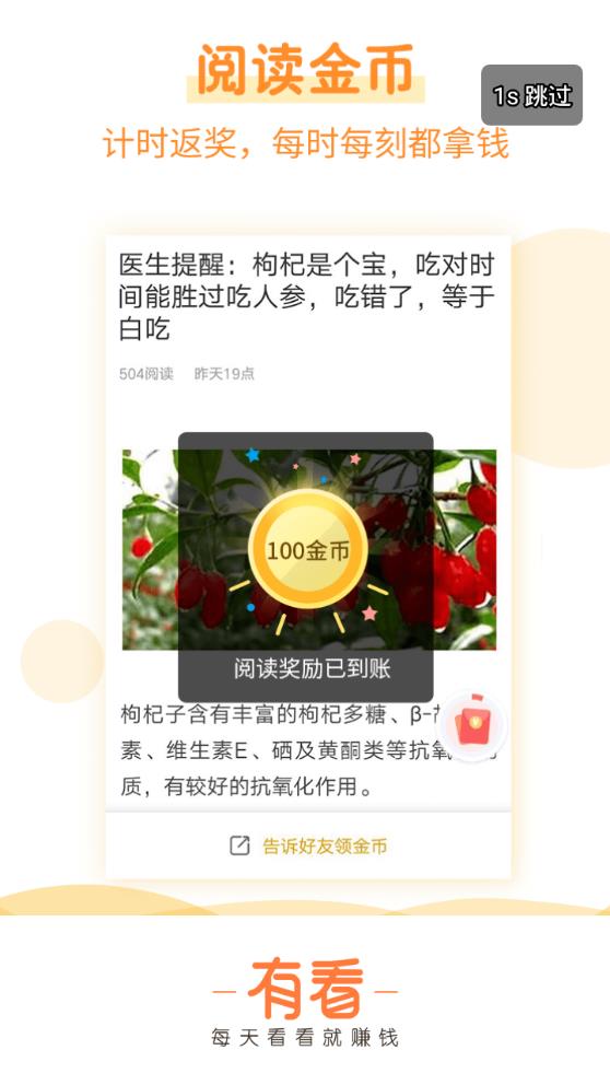 有看头条赚钱软件