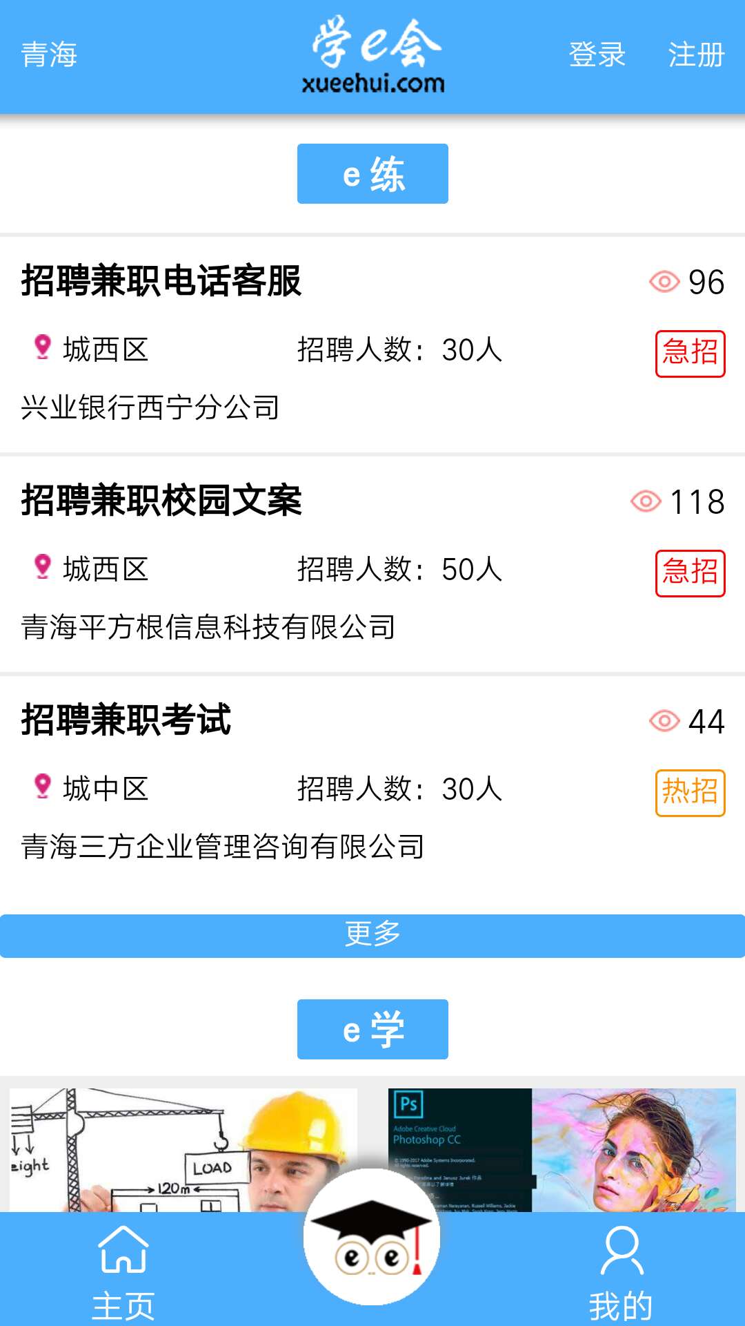 学e会