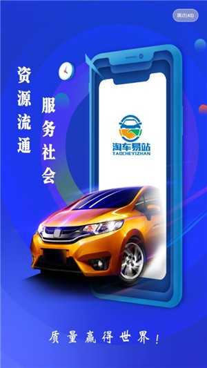 淘车易站 淘车易站