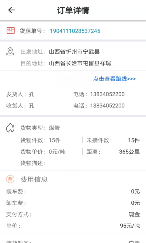 贝贝能源 贝贝能源