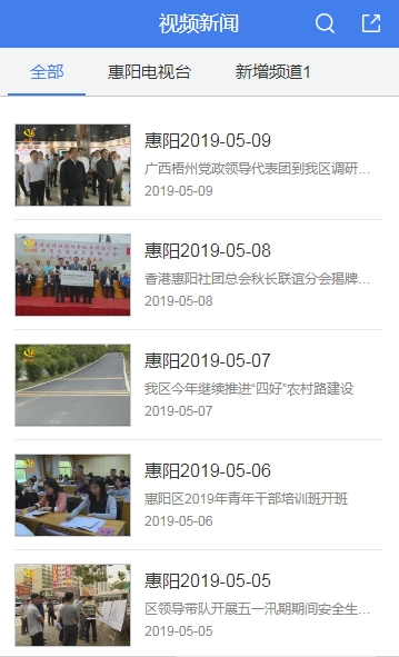 惠阳手机台 惠阳手机台