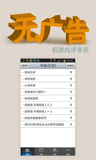 善听听书 善听听书