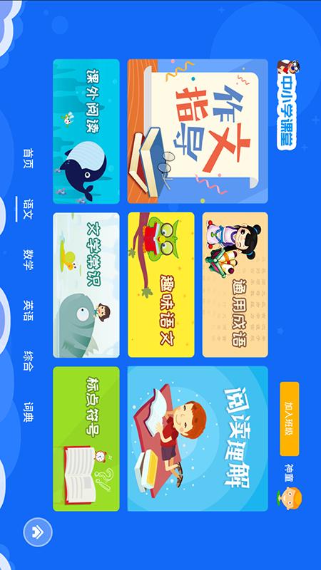 神童家校云 神童家校云