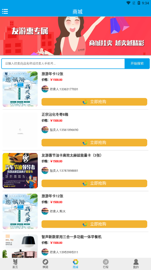 友游惠