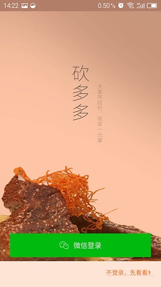 砍多多 砍多多