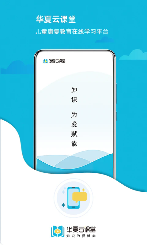 华夏云课堂 华夏云课堂
