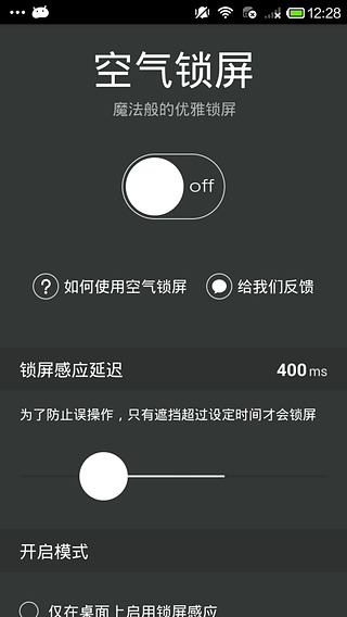 空气锁屏 空气锁屏