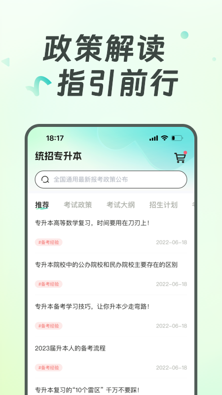广西统招专升本