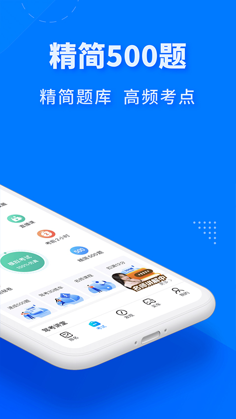 驾考宝典极速版 驾考宝典极速版