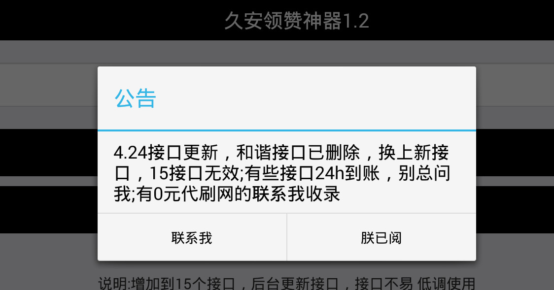 久安领赞神器