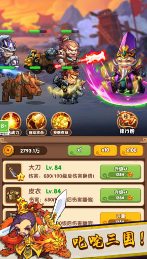 三国王者