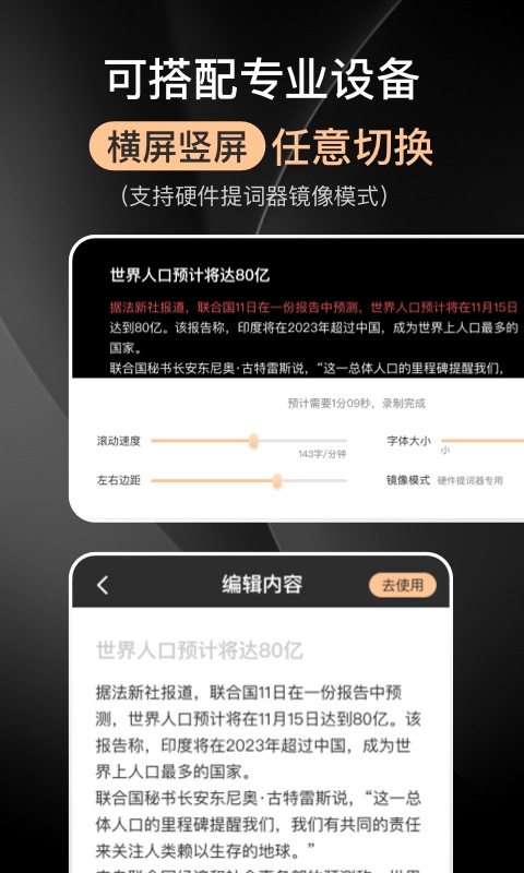 提词器