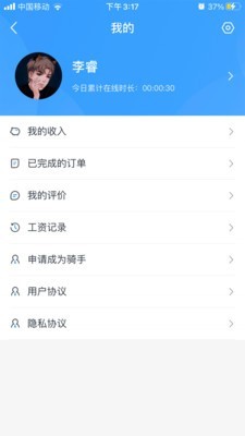 易贝众联骑手