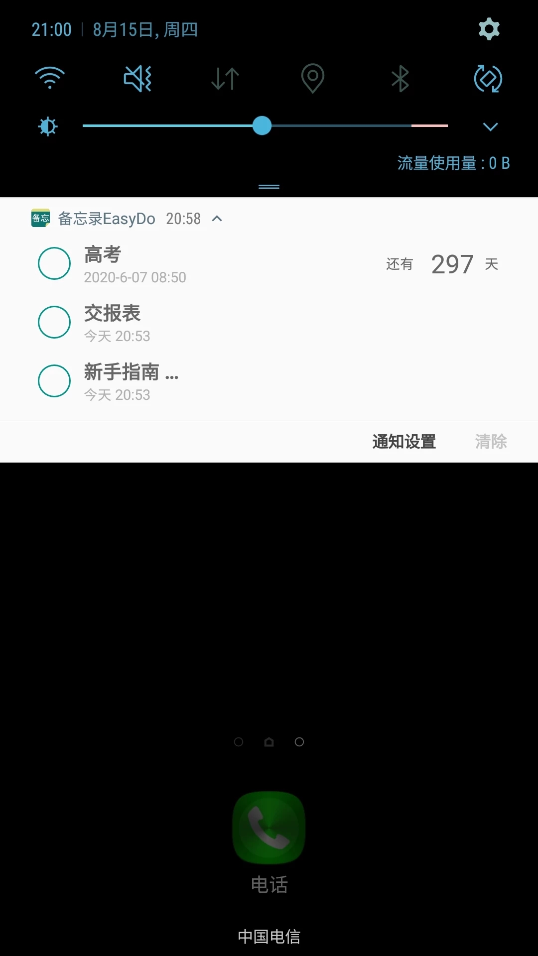 备忘录EasyDo 备忘录EasyDo