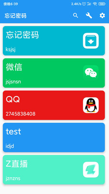 忘记密码(密码管理) 忘记密码(密码管理)