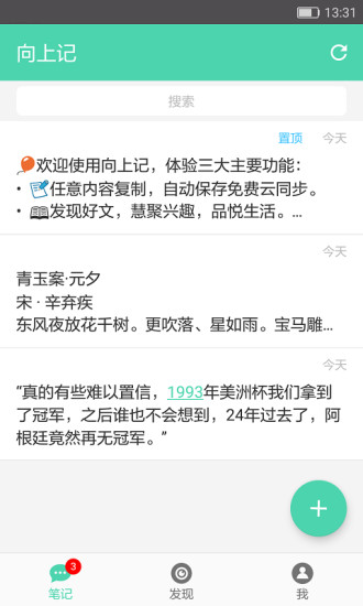 向上记