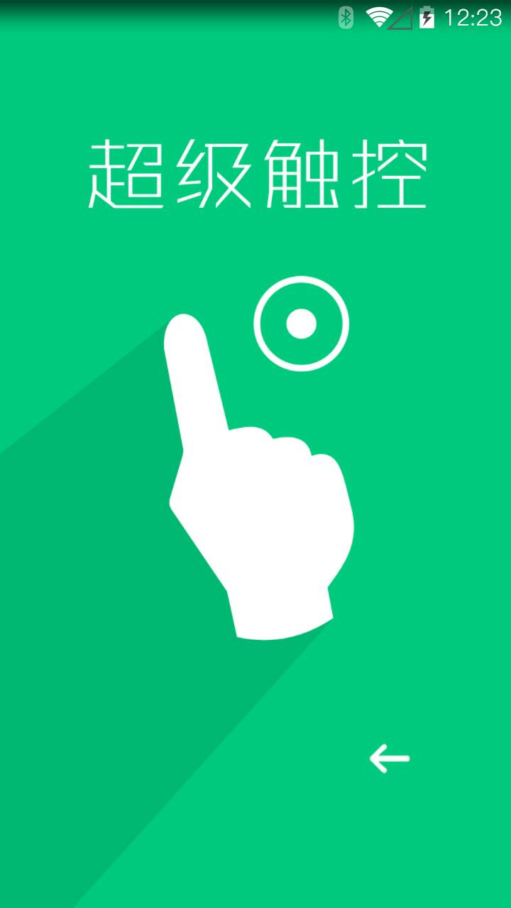 超级触控app下载 超级触控app下载