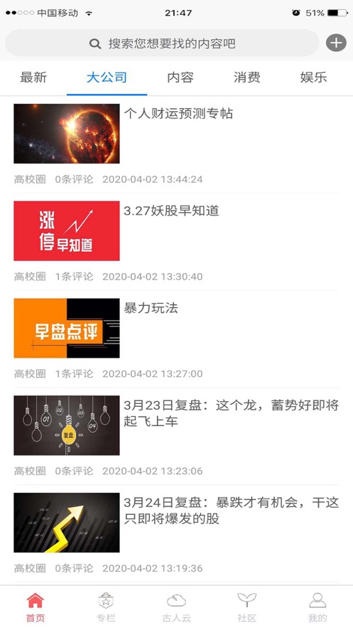 股人云