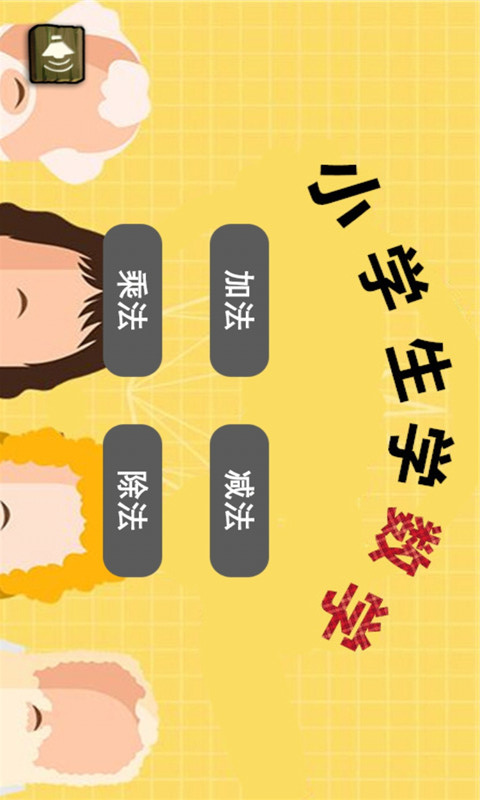小学生学数学