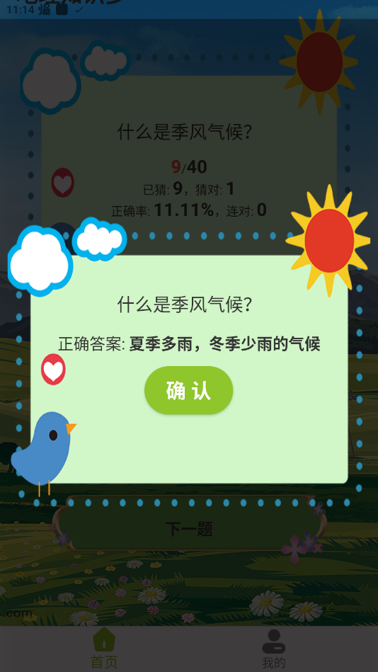 地理知识多